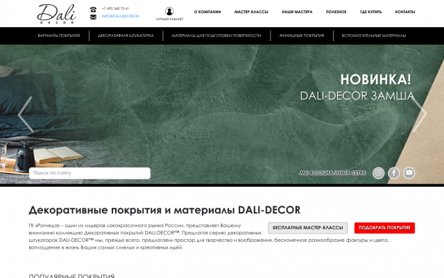 Финишные покрытия Финишные покрытия