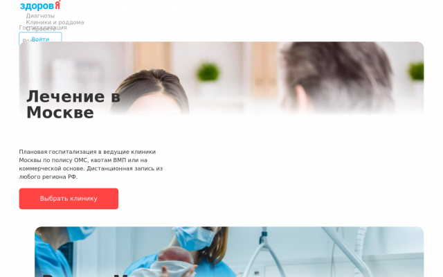 плановая госпитализация плановая госпитализация